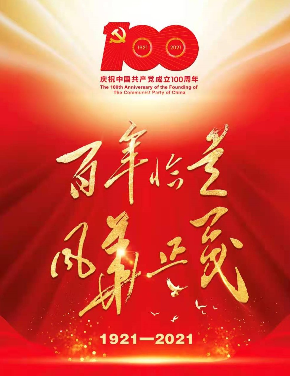 將黨史學(xué)習(xí)教育推向高潮 博農(nóng)集團開展“學(xué)百年黨史、開博農(nóng)新局”慶祝建黨100周年演講比賽活動