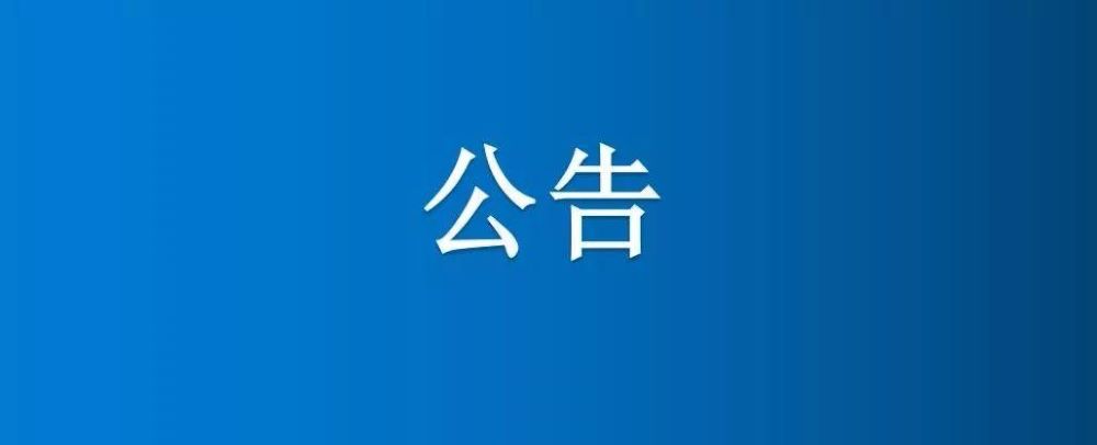 物資公司修理間、后院空閑地出租公告